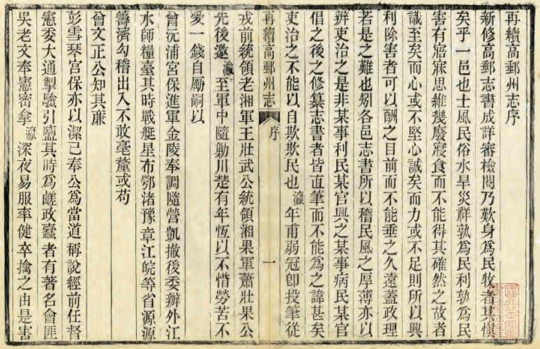 江苏省扬州市《光绪再续高邮州志》八卷 金元烺修 夏子纂PDF高清电子版影印本下载插图1 江苏省扬州市《光绪再续高邮州志》八卷 金元烺修 夏子纂PDF高清电子版影印本下载插图1