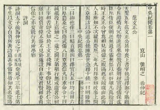 江苏省常州市《宋淳熙中吴纪闻》道光刻本 龚明之著PDF高清电子版影印本下载插图1 江苏省常州市《宋淳熙中吴纪闻》道光刻本 龚明之著PDF高清电子版影印本下载插图1