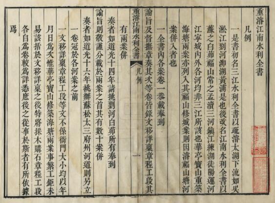 江苏省《重浚江南水利全书》47册 清陈銮撰 PDF电子版水利志下载插图1 江苏省《重浚江南水利全书》47册 清陈銮撰 PDF电子版水利志下载插图1