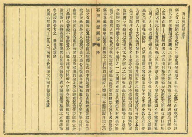 江苏省宿迁市《乾隆重修桃源县志》十卷 民国铅印本 眭文焕纂修 泗阳县PDF电子版地方志下载插图1 江苏省宿迁市《乾隆重修桃源县志》十卷 民国铅印本 眭文焕纂修 泗阳县PDF电子版地方志下载插图1
