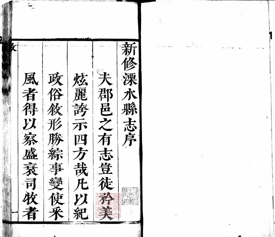 江苏省南京市《顺治溧水县志》十卷 闵派鲁修 林古度纂PDF高清电子版影印本下载