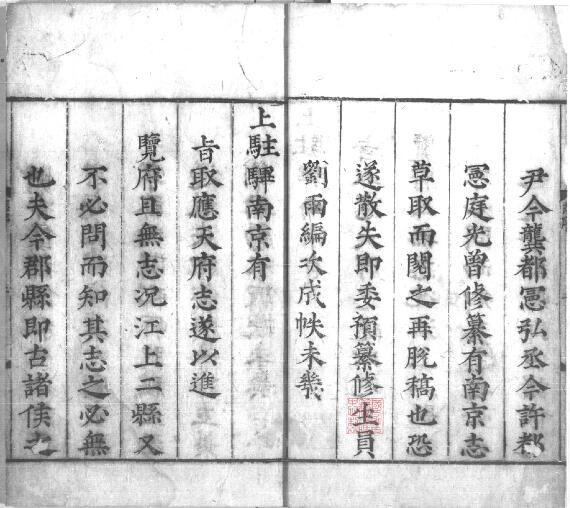 江苏省南京市《正德江宁县志》十卷  刘雨纂 王诰修PDF高清电子版影印本下载