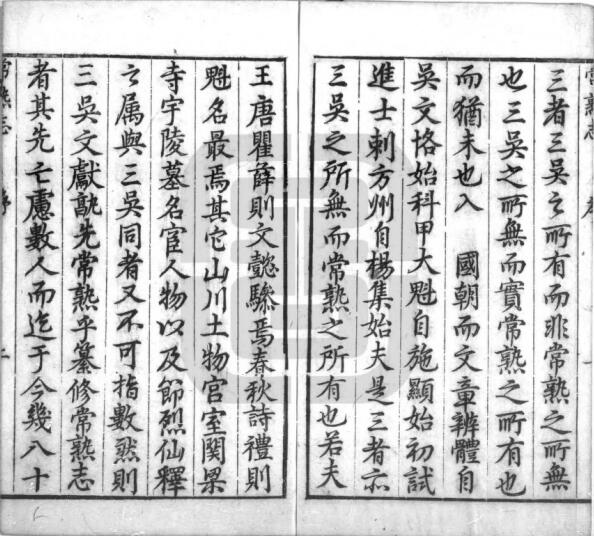 江苏省苏州市《万历皇明常熟文献志》十八卷 管一德撰PDF高清电子版影印本下载插图1