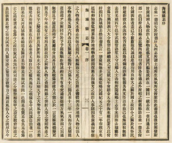 辽宁省鞍山市《民国海城县志》八卷 廷瑞修 张辅相纂PDF高清电子版影印本下载插图1