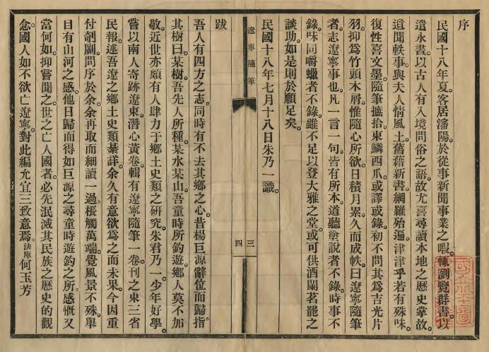 民国版《辽宁随笔》一卷 朱乃一撰 PDF高清电子版影印本下载插图1 民国版《辽宁随笔》一卷 朱乃一撰 PDF高清电子版影印本下载插图1