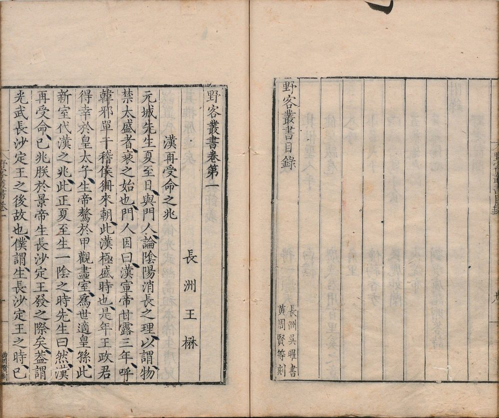 《野客丛书》三十卷 宋代王楙撰 明嘉靖四十一年王穀祥刊本 PDF高清电子版影印本下载插图1