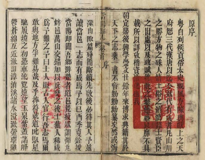 湖北省宜昌市《同治当阳县志》十八卷 阮恩光修 王柏心纂PDF高清电子版影印本下载插图1 湖北省宜昌市《同治当阳县志》十八卷 阮恩光修 王柏心纂PDF高清电子版影印本下载插图1