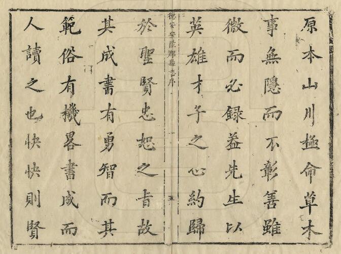 湖北省《康熙德安安陆郡县志》二十卷 高联捷修 沈会霖纂 PDF高清电子版影印本下载插图1 湖北省《康熙德安安陆郡县志》二十卷 高联捷修 沈会霖纂 PDF高清电子版影印本下载插图1