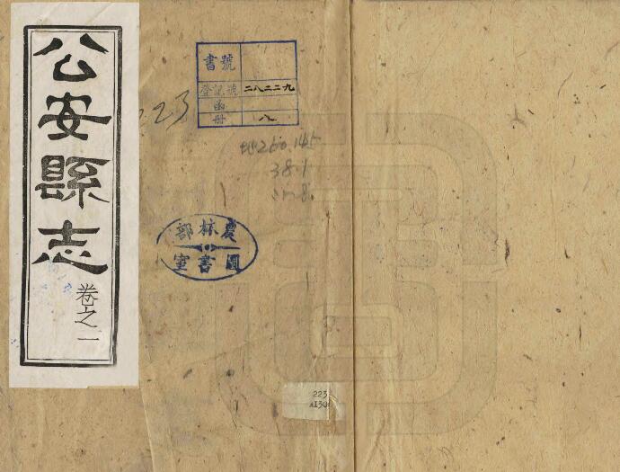 湖北省荆州市《同治公安县志》八卷 民国26年铅印本 周承弼修 王慰纂PDF高清电子版影印本下载插图