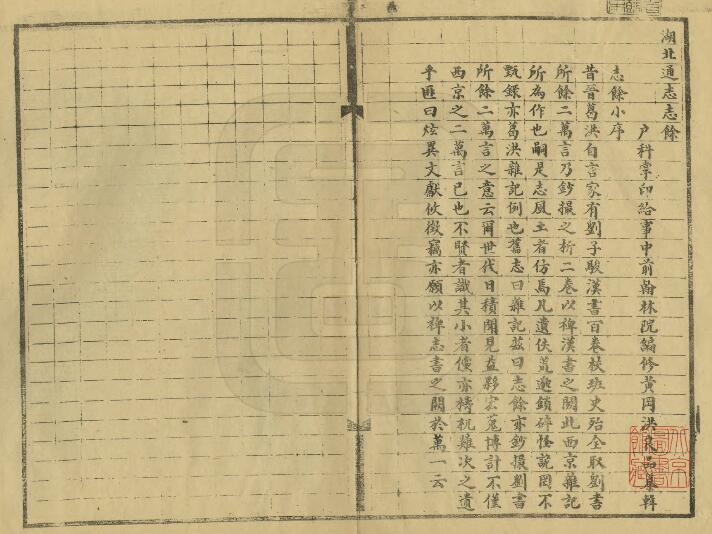 清光绪版《湖北通志余》二十六卷 洪良品撰PDF高清电子版影印本下载插图1 清光绪版《湖北通志余》二十六卷 洪良品撰PDF高清电子版影印本下载插图1