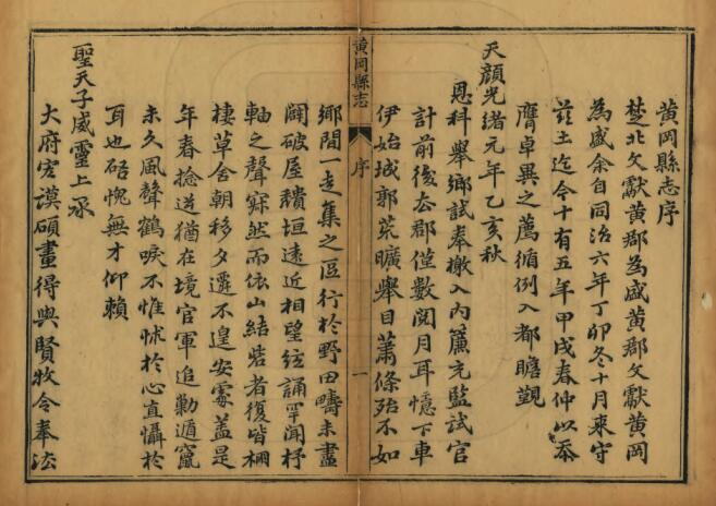 湖北省《光绪黄冈县志》二十四卷 戴昌言修 刘恭冕纂PDF高清电子版影印本下载插图1 湖北省《光绪黄冈县志》二十四卷 戴昌言修 刘恭冕纂PDF高清电子版影印本下载插图1