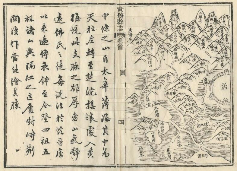 湖北省黄冈市《光绪黄梅县志》四十卷 覃瀚元修 宛名昌纂PDF高清电子版影印本下载插图1 湖北省黄冈市《光绪黄梅县志》四十卷 覃瀚元修 宛名昌纂PDF高清电子版影印本下载插图1