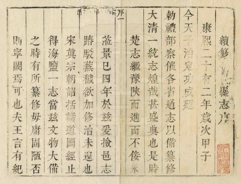 湖北省天门市《康熙景陵县志》十二卷 钱永修 戴祁纂PDF高清电子版影印本下载插图1 湖北省天门市《康熙景陵县志》十二卷 钱永修 戴祁纂PDF高清电子版影印本下载插图1