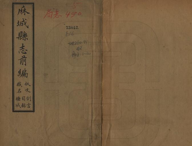 湖北省黄冈市《光绪麻城县志前编》十五卷 郑重修 余晋芳纂PDF高清电子版影印本下载插图 湖北省黄冈市《光绪麻城县志前编》十五卷 郑重修 余晋芳纂PDF高清电子版影印本下载插图