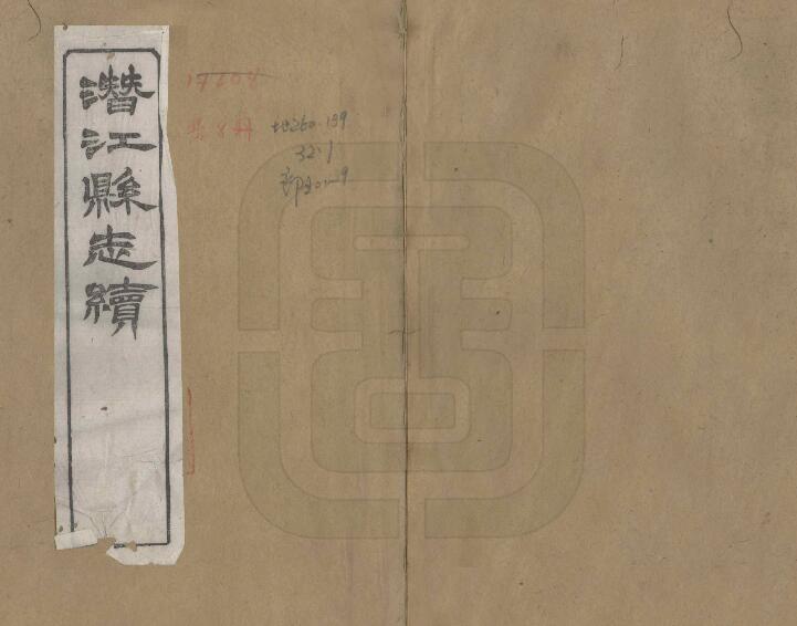湖北省康熙《潜江县志》光绪刻本 二十卷 刘焕修 朱载震纂PDF高清电子版影印本下载插图