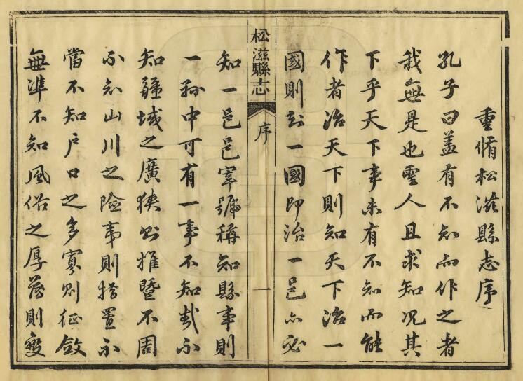 湖北省荆州市《同治松滋县志》十二卷 吕缙云修 罗有文纂PDF高清电子版影印本下载插图1 湖北省荆州市《同治松滋县志》十二卷 吕缙云修 罗有文纂PDF高清电子版影印本下载插图1