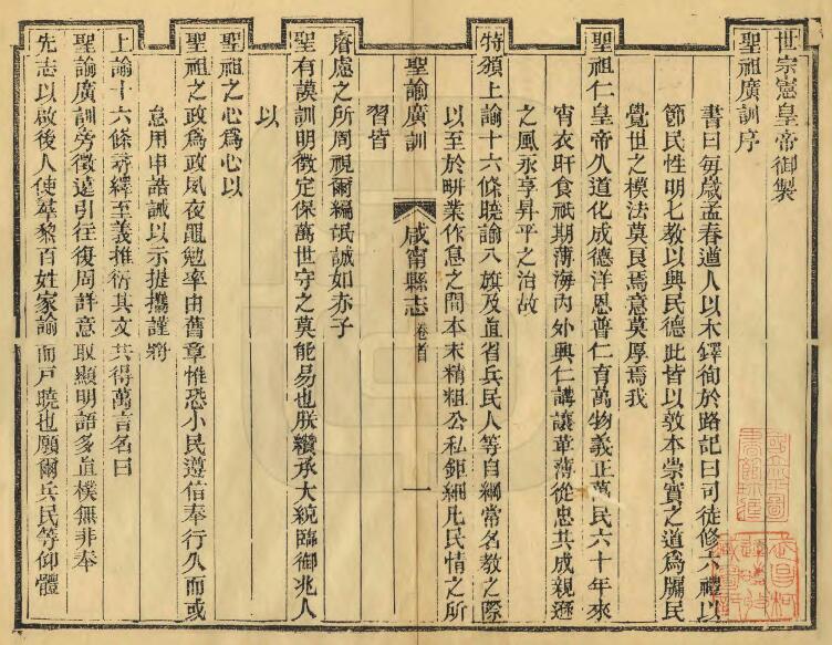 湖北省《同治咸宁县志》十五卷 陈怡修 雷以诚 陈国正纂PDF高清电子版影印本下载插图1 湖北省《同治咸宁县志》十五卷 陈怡修 雷以诚 陈国正纂PDF高清电子版影印本下载插图1