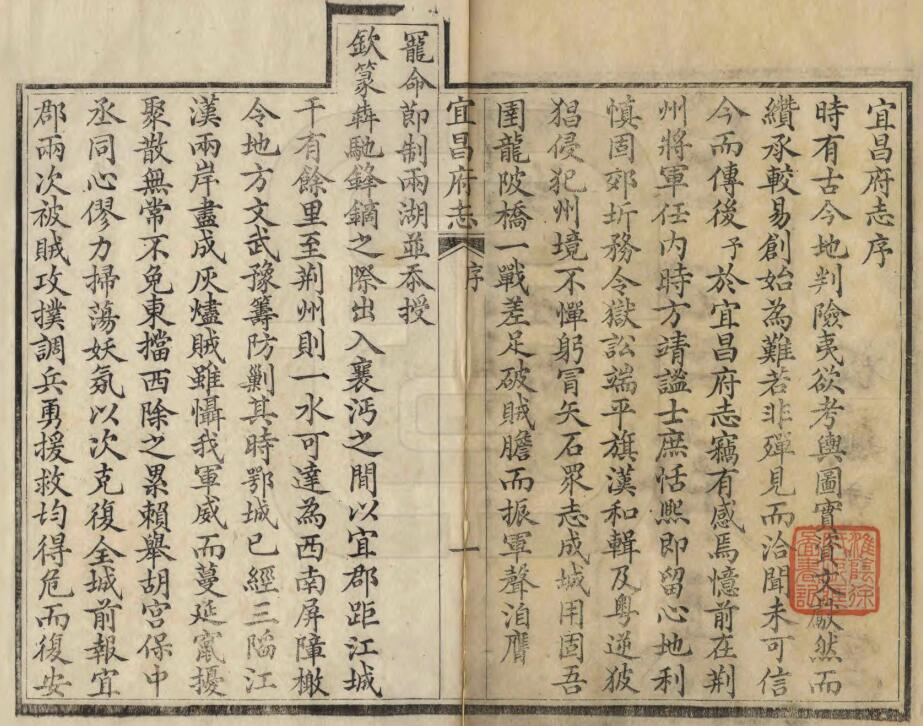 湖北省清同治版《宜昌府志》十六卷 聂光銮修 王柏心 雷春沼纂PDF高清电子版影印本下载插图1 湖北省清同治版《宜昌府志》十六卷 聂光銮修 王柏心 雷春沼纂PDF高清电子版影印本下载插图1