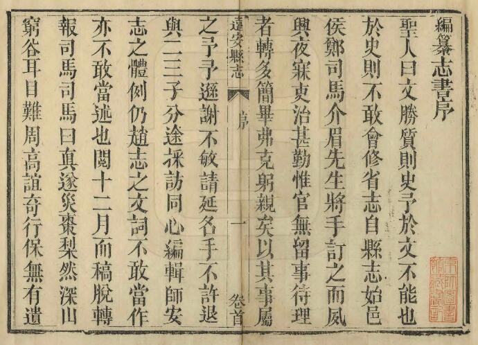 湖北省宜昌市《同治远安县志》八卷 郑燡林修 周葆恩纂PDF高清电子版影印本下载插图1 湖北省宜昌市《同治远安县志》八卷 郑燡林修 周葆恩纂PDF高清电子版影印本下载插图1