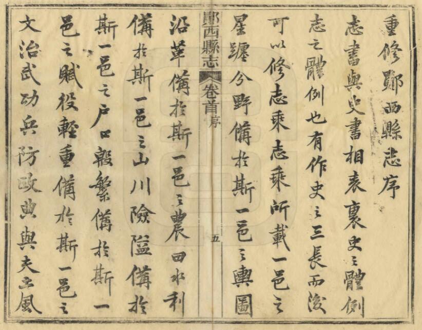 湖北省十堰市《同治郧西县志》二十卷 程光第修 年祐纂PDF高清电子版影印本下载插图1 湖北省十堰市《同治郧西县志》二十卷 程光第修 年祐纂PDF高清电子版影印本下载插图1