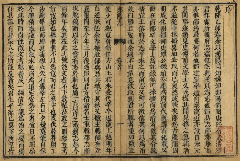 湖北省十堰市《嘉庆郧阳志》十卷 王正常修 谢攀云纂PDF高清电子版影印本下载插图1 湖北省十堰市《嘉庆郧阳志》十卷 王正常修 谢攀云纂PDF高清电子版影印本下载插图1