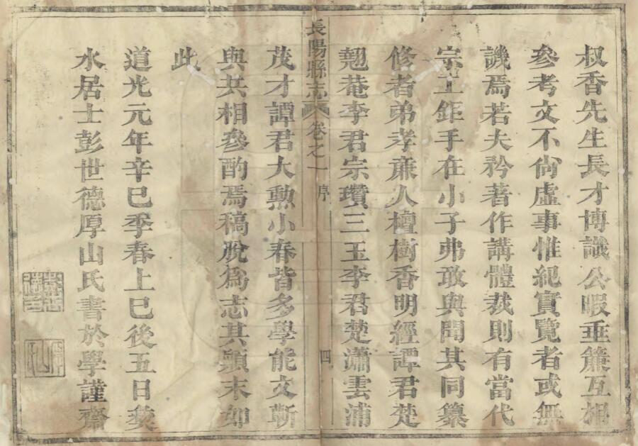 湖北省宜昌市《道光长阳县志》七卷 朱庭棻修 彭世德纂PDF高清电子版影印本下载插图1