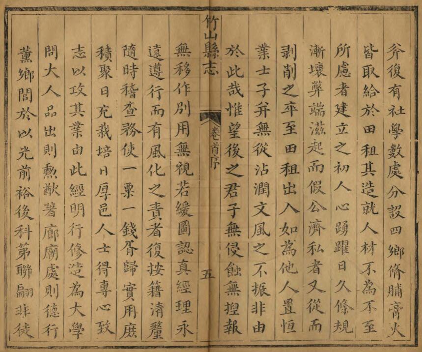 湖北省十堰市《同治竹山县志》二十九卷 周士桢纂修 PDF高清电子版影印本下载插图1