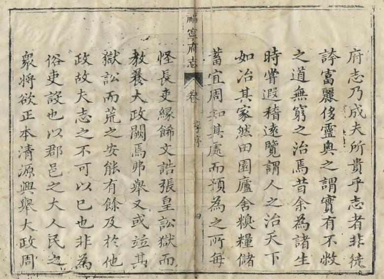 福建省宁德市《乾隆福宁府志》四十四卷 李拔纂 PDF电子版地方志下载插图1 福建省宁德市《乾隆福宁府志》四十四卷 李拔纂 PDF电子版地方志下载插图1