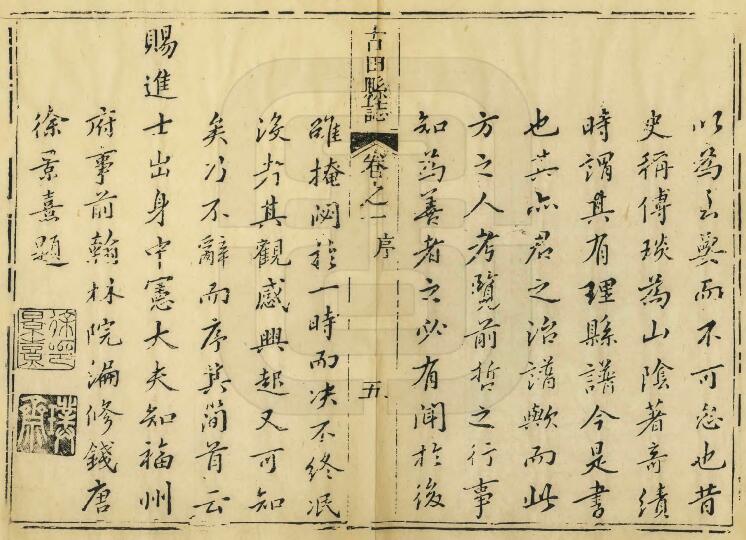 福建宁德市《乾隆古田县志》八卷 辛竟可修 林咸吉 蓝孙璿纂PDF电子版地方志下载插图1 福建宁德市《乾隆古田县志》八卷 辛竟可修 林咸吉 蓝孙璿纂PDF电子版地方志下载插图1