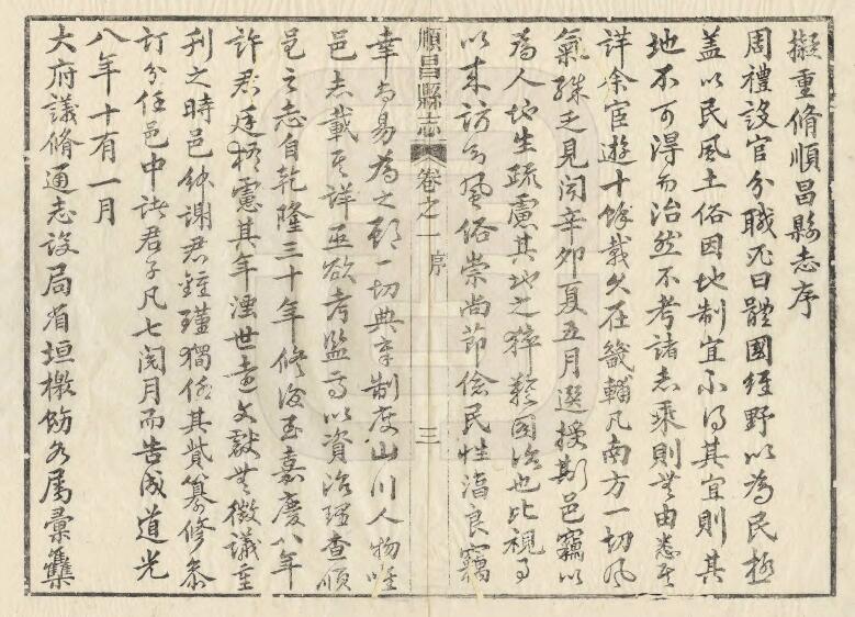 福建省南平市《嘉庆顺昌县志》十卷 许庭梧修 谢钟瑾纂PDF电子版地方志下载插图1 福建省南平市《嘉庆顺昌县志》十卷 许庭梧修 谢钟瑾纂PDF电子版地方志下载插图1