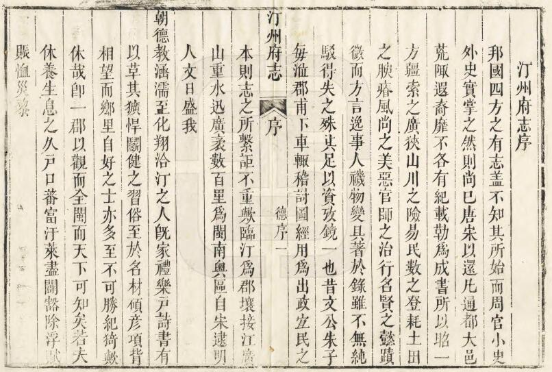 福建省龙岩市《乾隆汀州府志》四十五卷 曾曰瑛修 熊为霖纂PDF电子版地方志下载插图1
