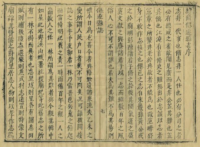 福建省莆田市《康熙仙游县志》三十七卷 卢学俊修 郭彦俊纂PDF电子版地方志下载插图1 福建省莆田市《康熙仙游县志》三十七卷 卢学俊修 郭彦俊纂PDF电子版地方志下载插图1