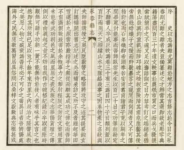 福建省泉州市《民国永春县志》二十八卷 郑翘松纂 PDF电子版地方志下载插图1 福建省泉州市《民国永春县志》二十八卷 郑翘松纂 PDF电子版地方志下载插图1