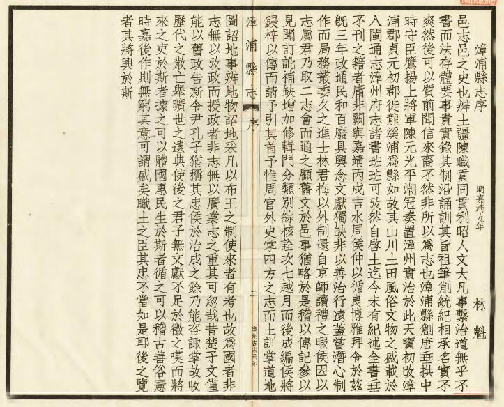 福建省漳州市《光绪漳浦县志》十九卷 陈汝咸修 林登虎纂PDF电子版地方志下载插图1 福建省漳州市《光绪漳浦县志》十九卷 陈汝咸修 林登虎纂PDF电子版地方志下载插图1