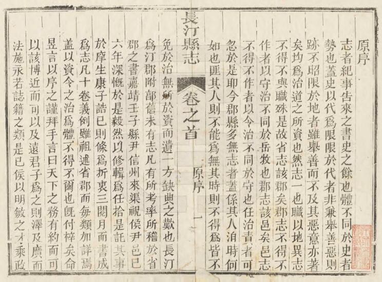 福建省龙岩市《光绪长汀县志》三十三卷 刘国光 谢昌霖修 丁上达纂PDF电子版地方志下载插图1 福建省龙岩市《光绪长汀县志》三十三卷 刘国光 谢昌霖修 丁上达纂PDF电子版地方志下载插图1