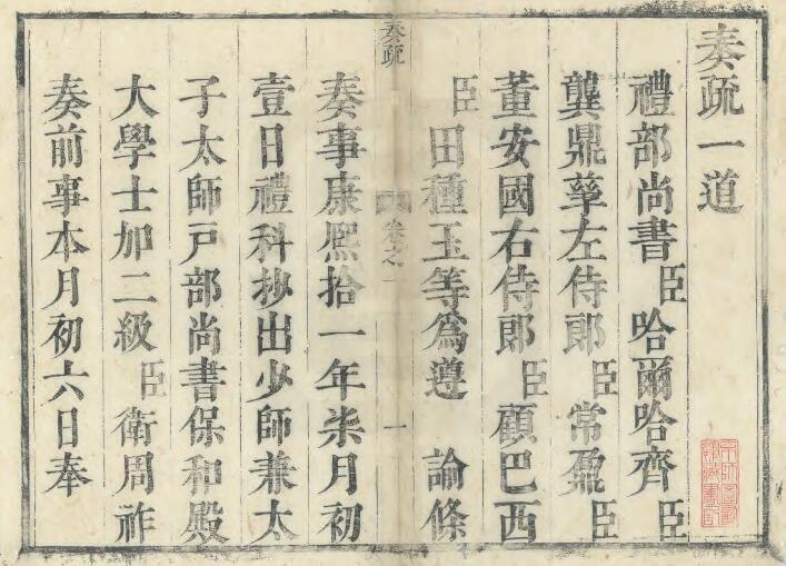 安徽省安庆市《康熙潜山县志》十二卷 周克友纂修 PDF电子版地方志下载插图1 安徽省安庆市《康熙潜山县志》十二卷 周克友纂修 PDF电子版地方志下载插图1