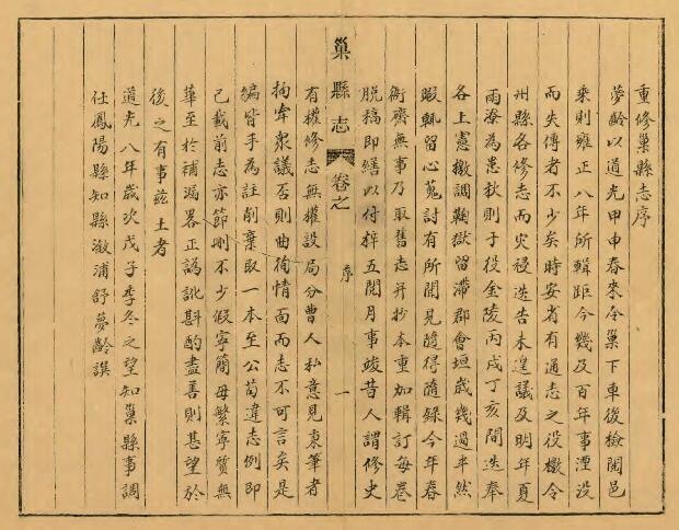 安徽省巢湖市《巢县志》道光抄本 舒梦龄纂修 二十卷PDF电子版地方志下载插图