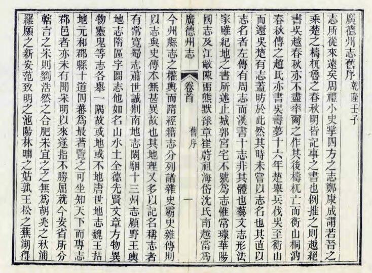 安徽省宣城市《光绪广德州志》六十卷 胡有诚修 丁宝书纂PDF电子版地方志下载插图1 安徽省宣城市《光绪广德州志》六十卷 胡有诚修 丁宝书纂PDF电子版地方志下载插图1