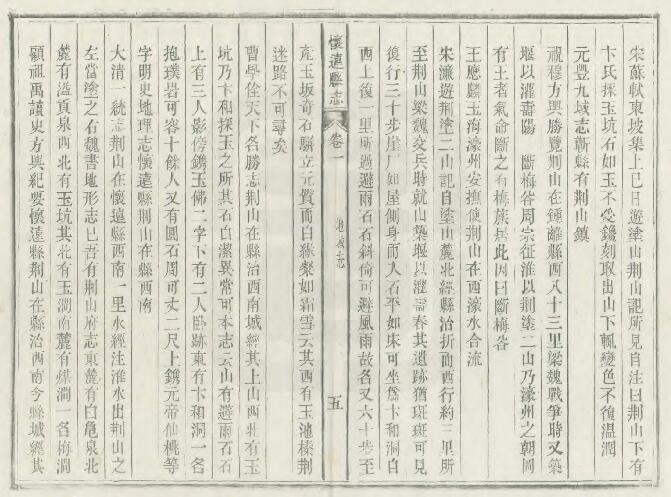 安徽省蚌埠市嘉庆《怀远县志》活字本二十八卷 孙让修 李兆洛纂PDF电子版地方志下载插图1 安徽省蚌埠市嘉庆《怀远县志》活字本二十八卷 孙让修 李兆洛纂PDF电子版地方志下载插图1
