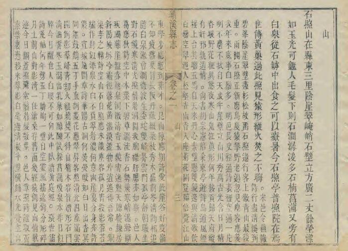 安徽省宣城市《乾隆绩溪县志》十卷 陈锡修 赵继序纂PDF电子版地方志下载插图1 安徽省宣城市《乾隆绩溪县志》十卷 陈锡修 赵继序纂PDF电子版地方志下载插图1