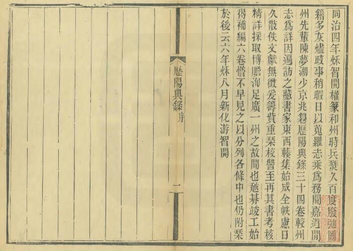 安徽省马鞍山市《光绪历阳典录》三十四卷 陈廷桂纂修 PDF电子版地方志下载插图1 安徽省马鞍山市《光绪历阳典录》三十四卷 陈廷桂纂修 PDF电子版地方志下载插图1