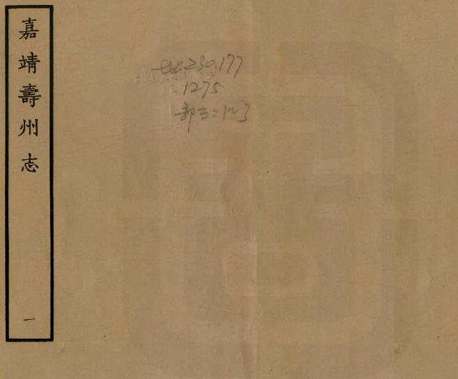 安徽省淮南市《嘉靖寿州志》八卷 栗永禄纂修PDF电子版地方志下载