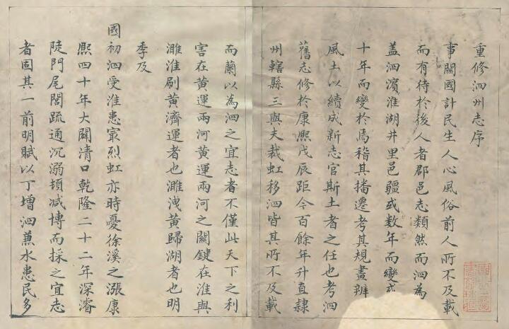 安徽省宿州市泗县《乾隆泗州志》十一卷 叶兰纂修PDF电子版地方志下载