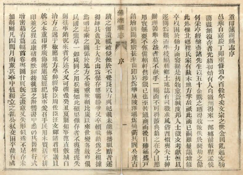 安徽省清嘉庆版《芜湖县志》二十四卷 梁启让修 陈春华纂PDF电子版地方志下载插图1 安徽省清嘉庆版《芜湖县志》二十四卷 梁启让修 陈春华纂PDF电子版地方志下载插图1