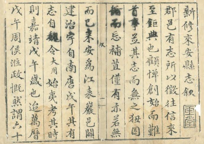 安徽省滁州市明天启《新修来安县志》十卷 周之冕修PDF电子版地方志下载插图