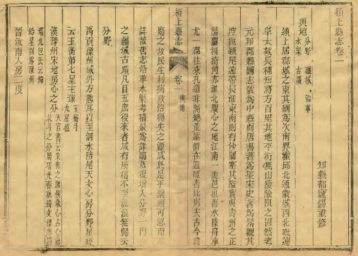 安徽省阜阳市《同治颍上县志》十二卷 都宠锡修 李道章纂PDF电子版地方志下载