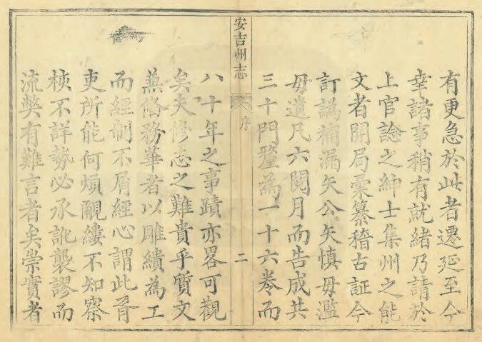 浙江省湖州市《乾隆安吉州志》十六卷 严彭年 刘蓟植编纂PDF电子版地方志下载插图1 浙江省湖州市《乾隆安吉州志》十六卷 严彭年 刘蓟植编纂PDF电子版地方志下载插图1
