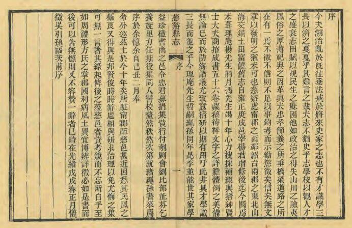 浙江省宁波市《光绪慈溪县志》五十六卷 杨泰亨修 冯可镛纂PDF电子版地方志下载插图1 浙江省宁波市《光绪慈溪县志》五十六卷 杨泰亨修 冯可镛纂PDF电子版地方志下载插图1