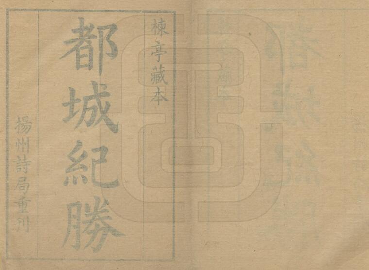 浙江省杭州市南宋《都城纪胜》康熙刻本 宋耐得翁撰PDF电子版地方志下载插图