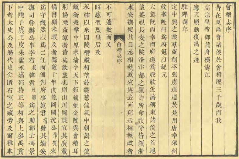 浙江省绍兴市《嘉泰会稽志》民国影印嘉庆本12卷 沈作宾修 施宿纂PDF电子版地方志下载插图1 浙江省绍兴市《嘉泰会稽志》民国影印嘉庆本12卷 沈作宾修 施宿纂PDF电子版地方志下载插图1